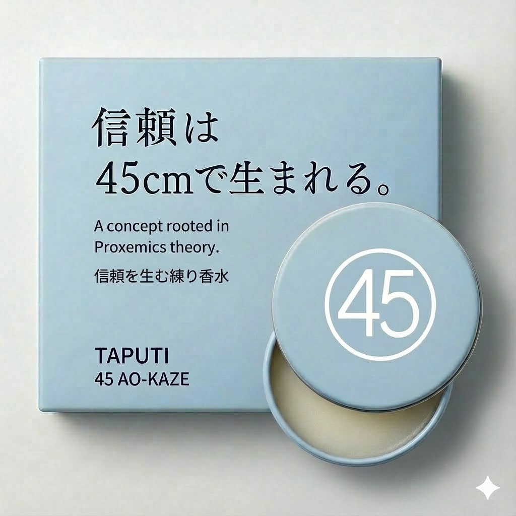 45-AO-KAZE｜心を澄ませる昼の香り